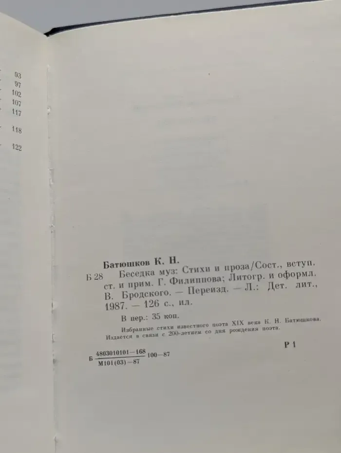 Беседка муз