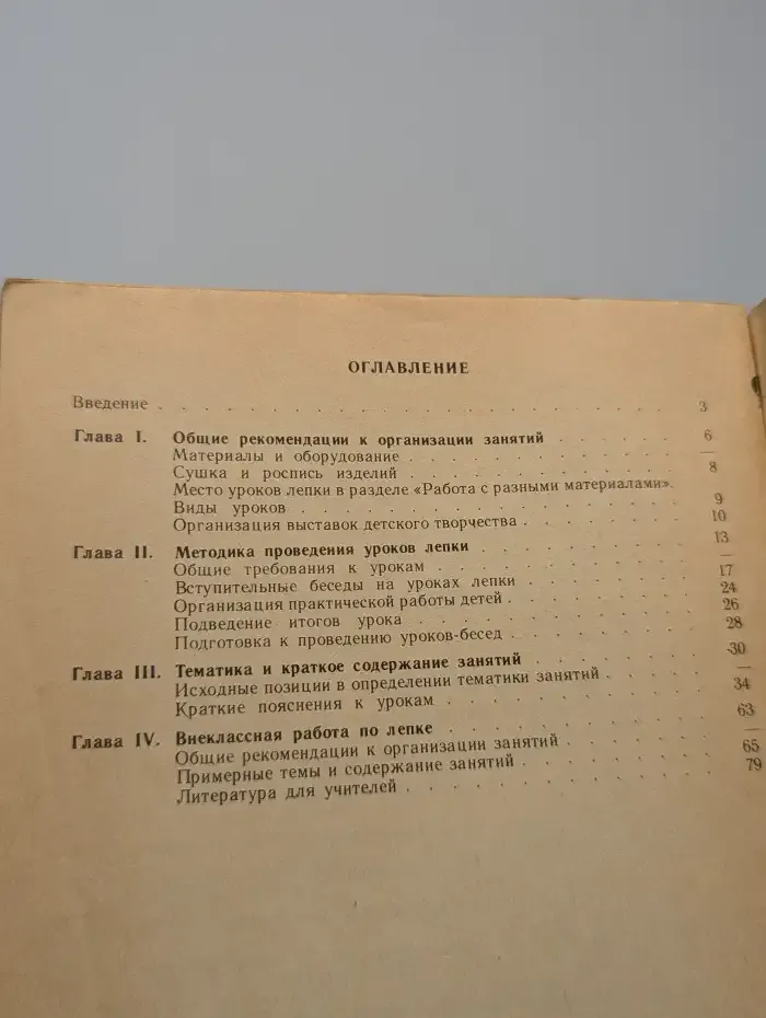 Лепка в начальных классах. Книга для учителя. Из опыта работ