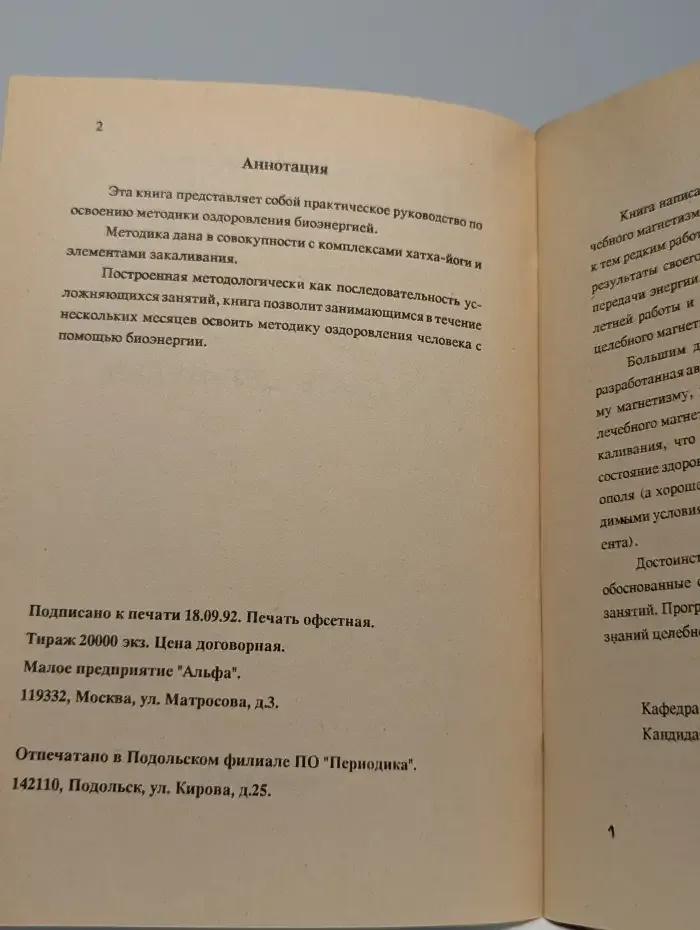 Как стать целителем. Книга 3