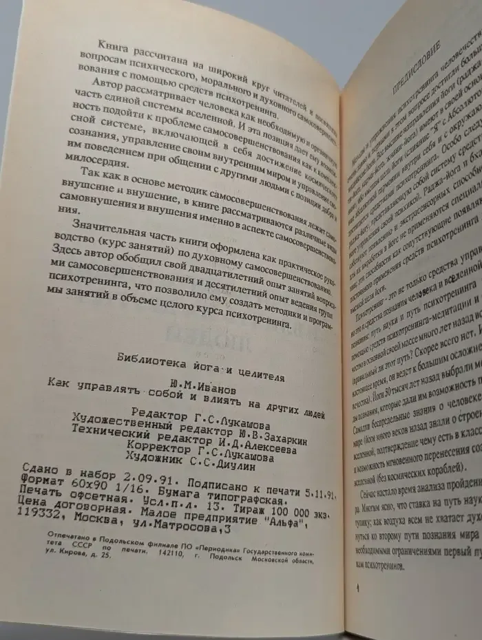 Как управлять собой и влиять на других людей