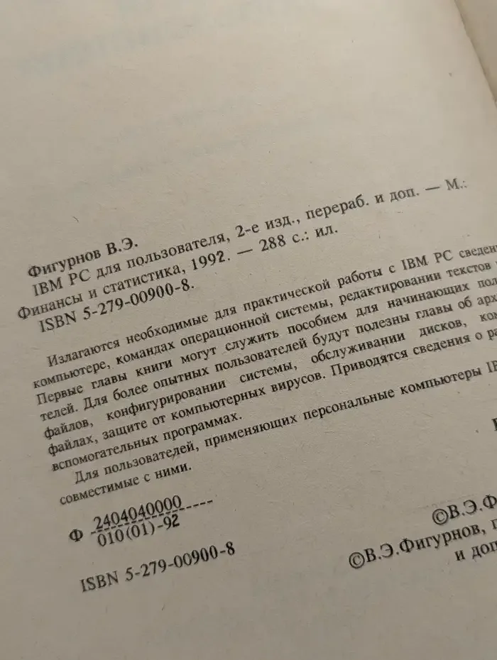 IBM PC для пользователя