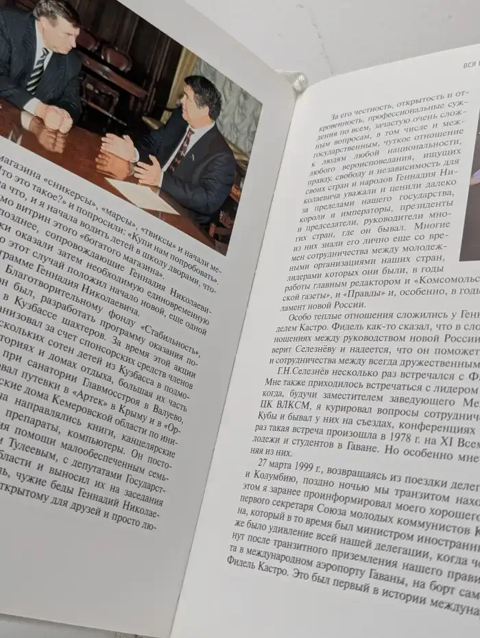 Геннадий Селезнев. Прямая речь