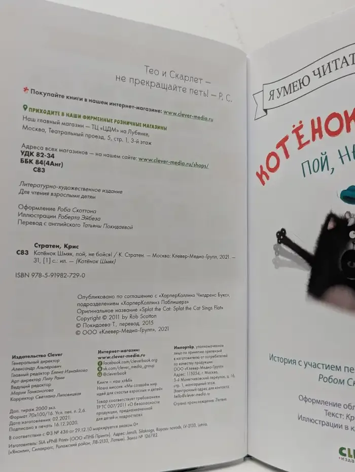 Котенок Шмяк, пой, не бойся!
