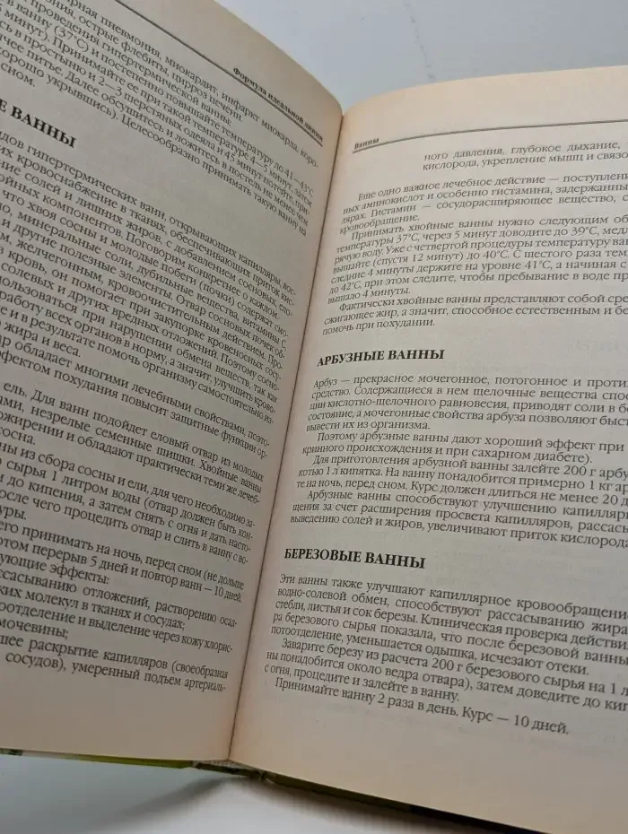 Формула идеальной линии. Полная энциклопедия по похуданию