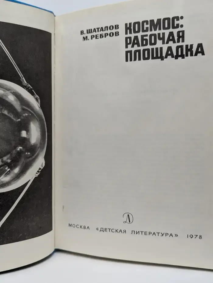 Космос. Рабочая площадка