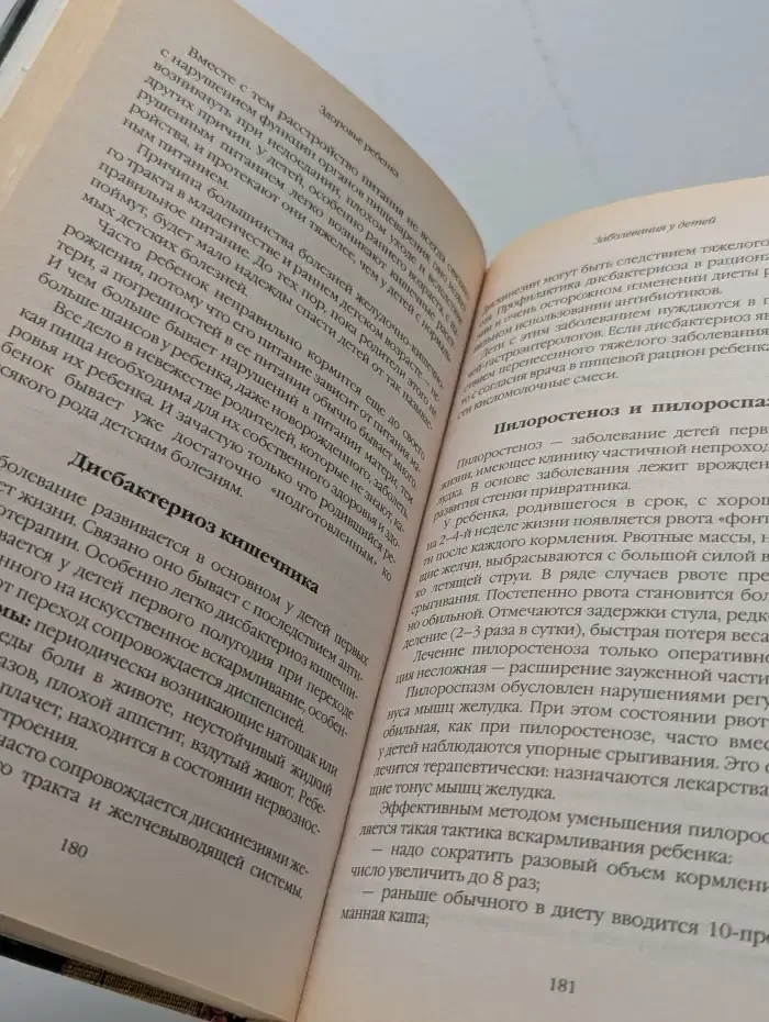 Здоровье ребенка