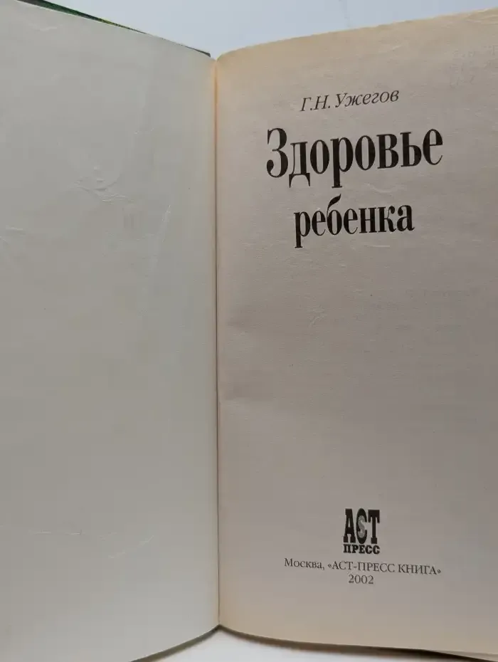 Здоровье ребенка