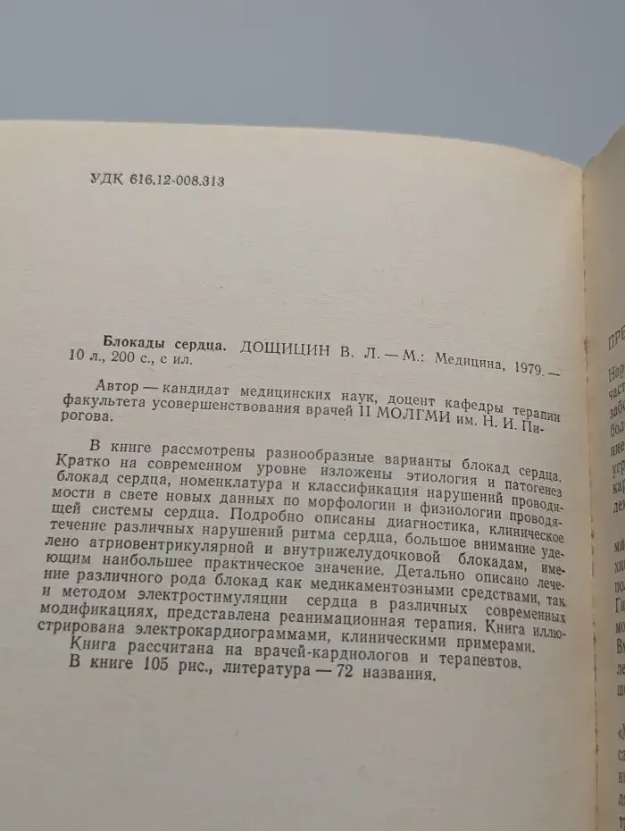 Блокады сердца. Сердечно-сосудистые заболевания