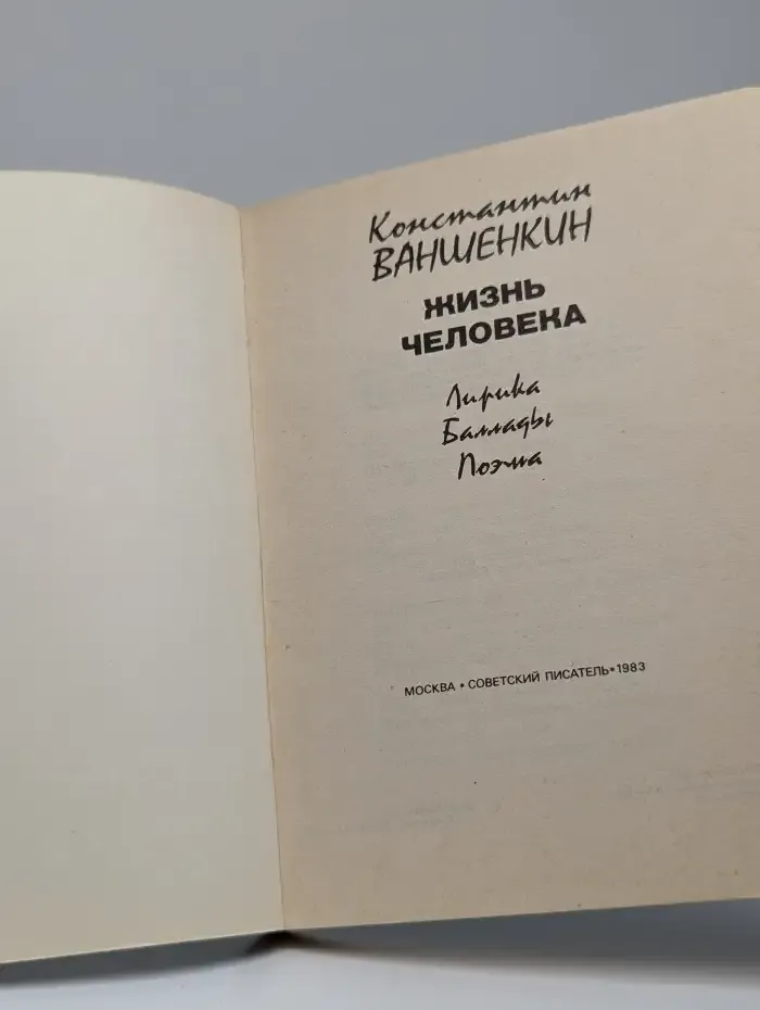 Жизнь человека