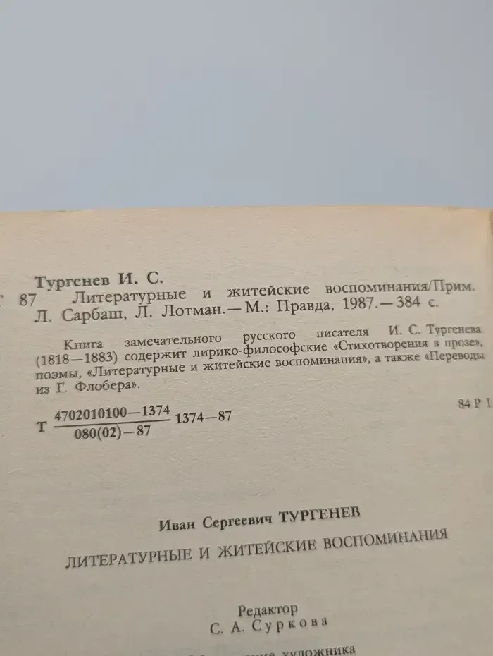 Литературные и житейские воспоминания