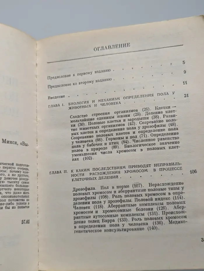 Беседы по биологии пола