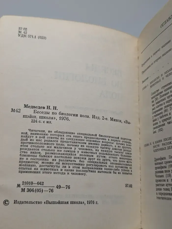 Беседы по биологии пола