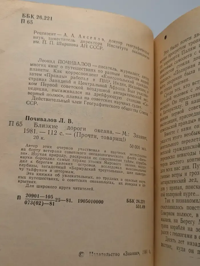 Близкие дороги океана