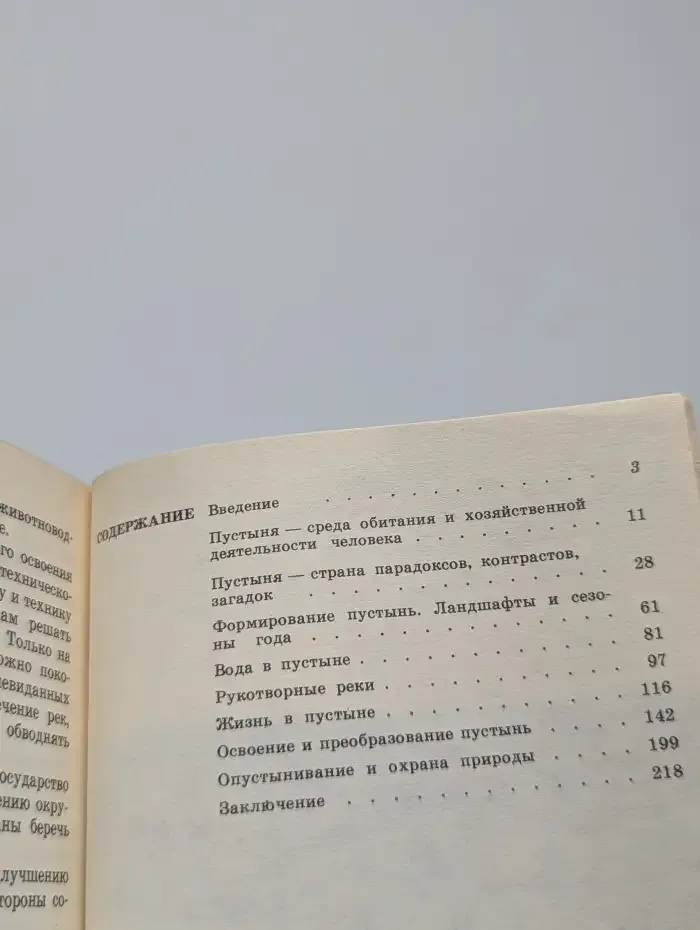 Живая пустыня