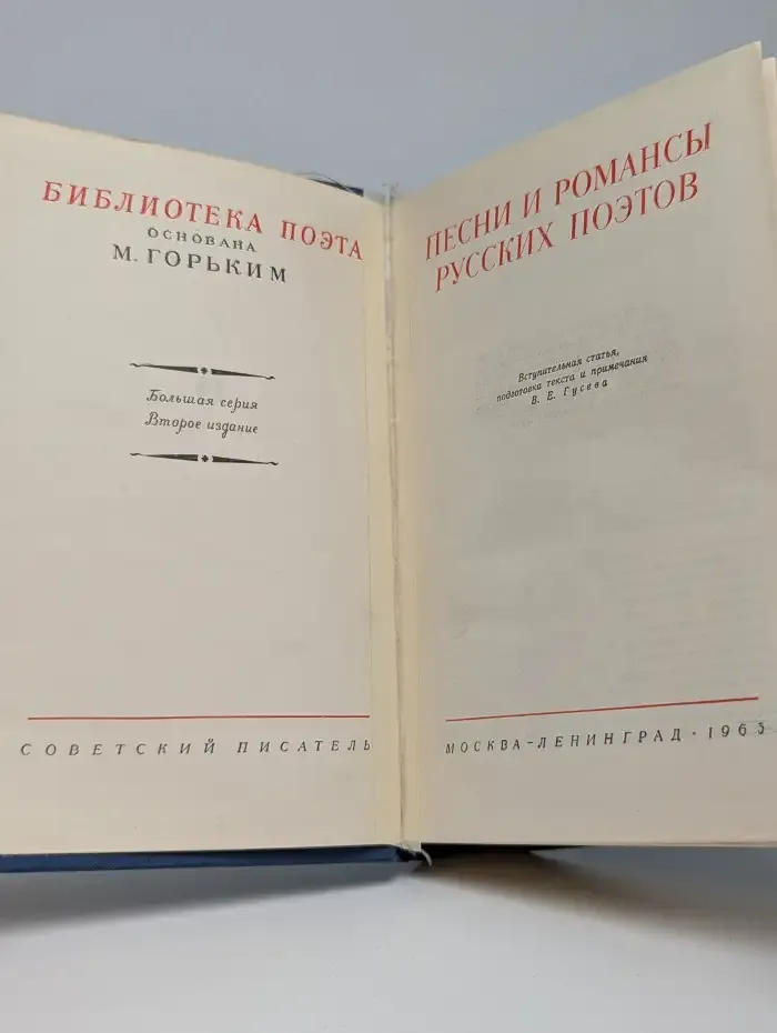 Песни и романсы русских поэтов
