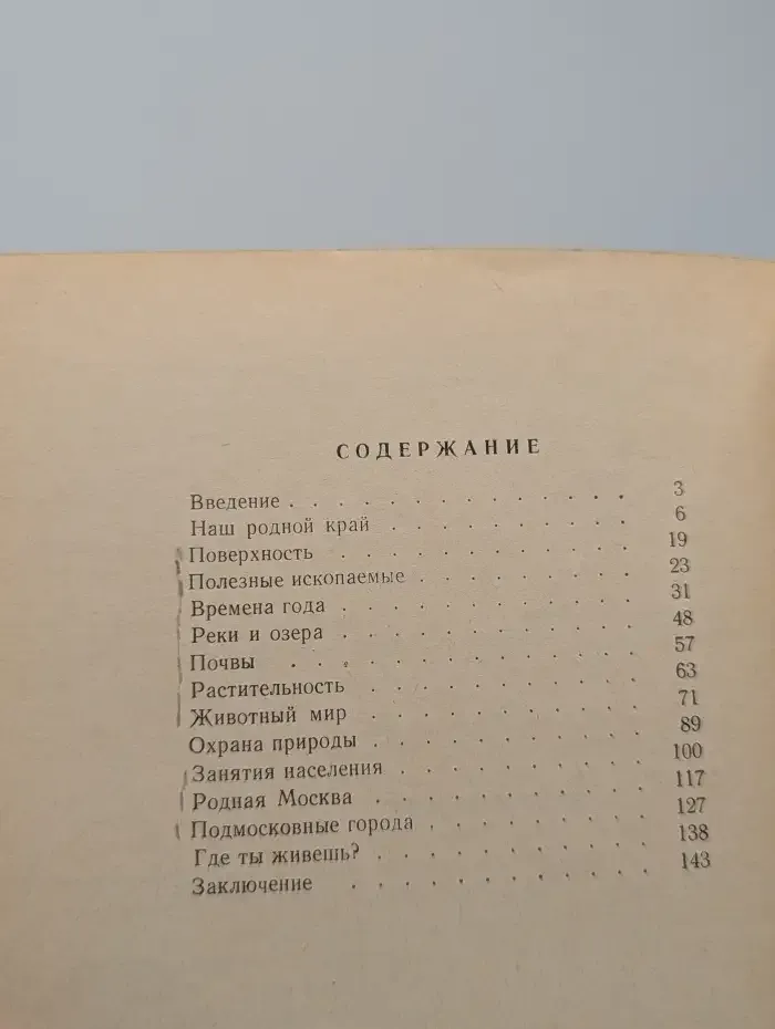Родное Подмосковье