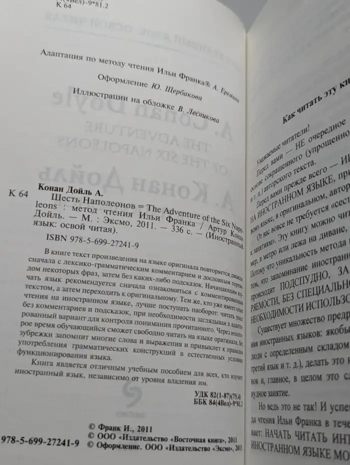 The Adventure of the Six Napoleons. Шесть Наполеонов