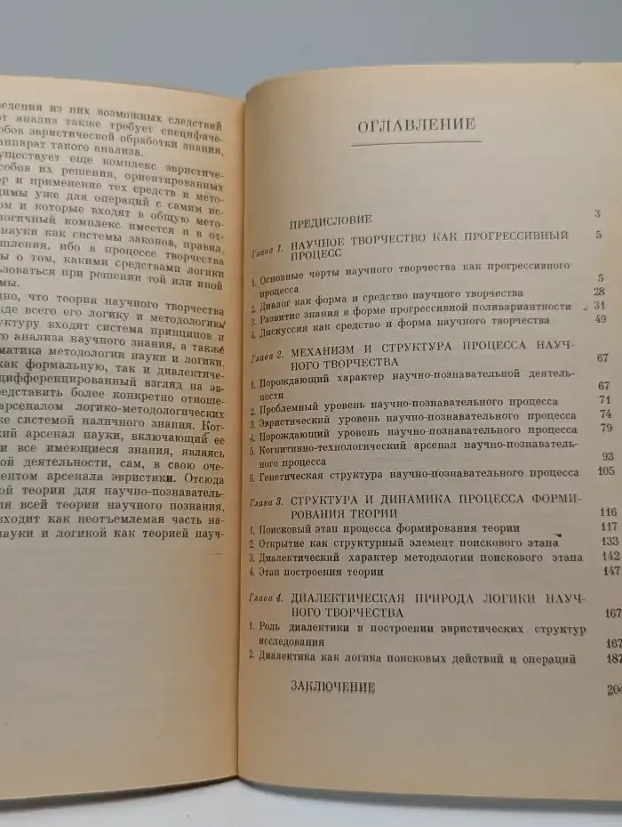 Процесс научного творчества