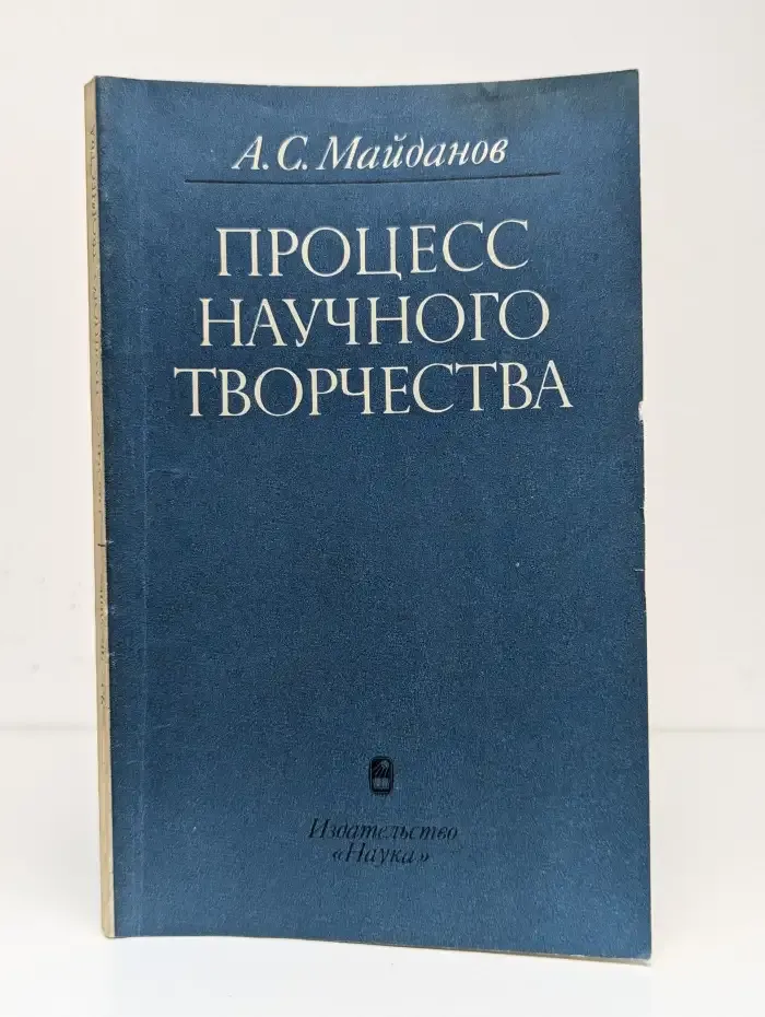 Процесс научного творчества
