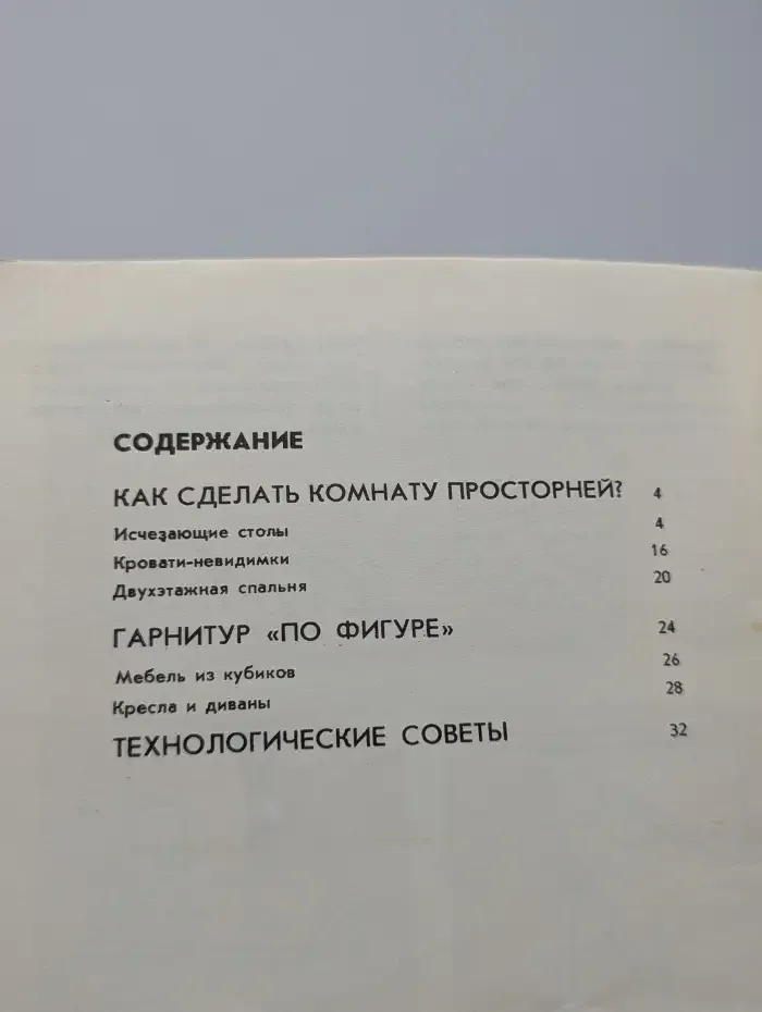 Сам себе мастер
