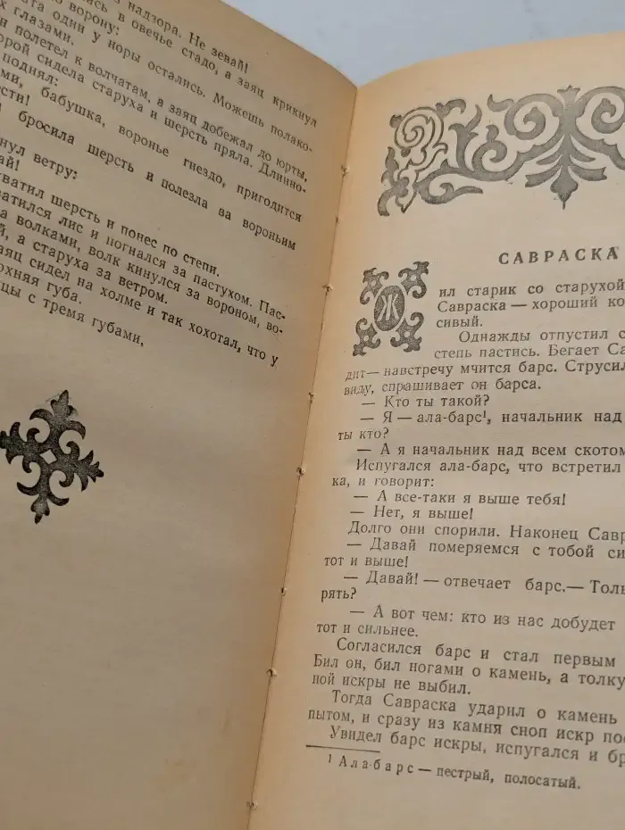 Казахские сказки