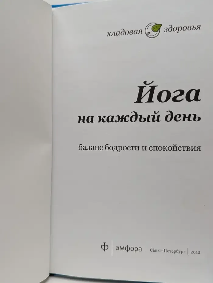 Йога на каждый день