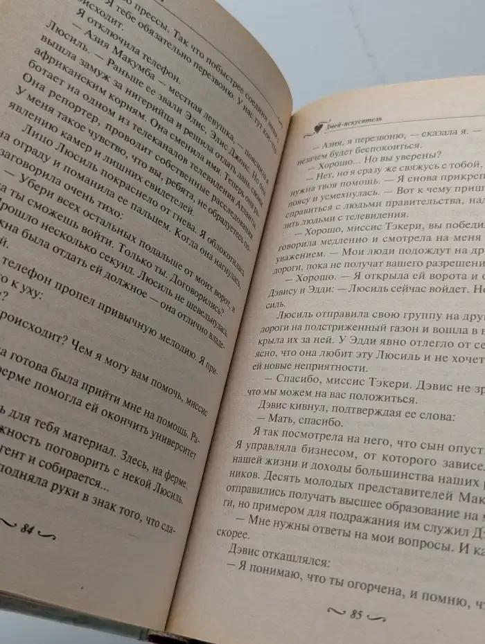 Змей-искуситель