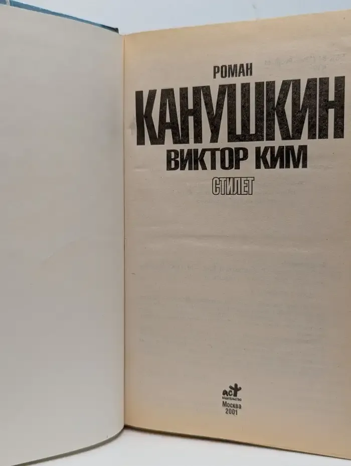 Стилет