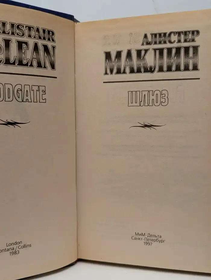 Шлюз