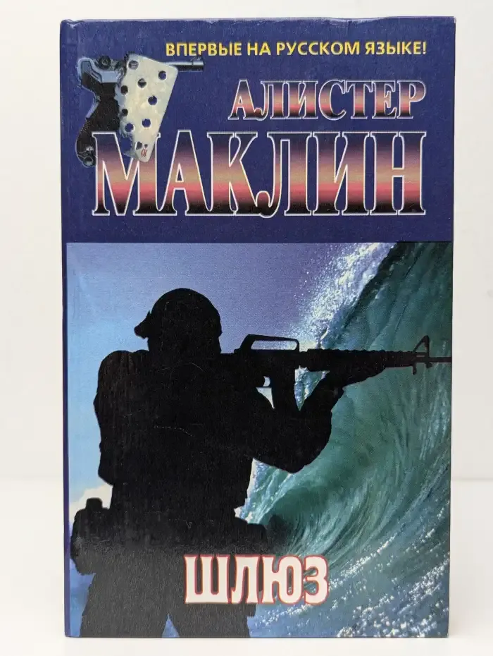 Шлюз