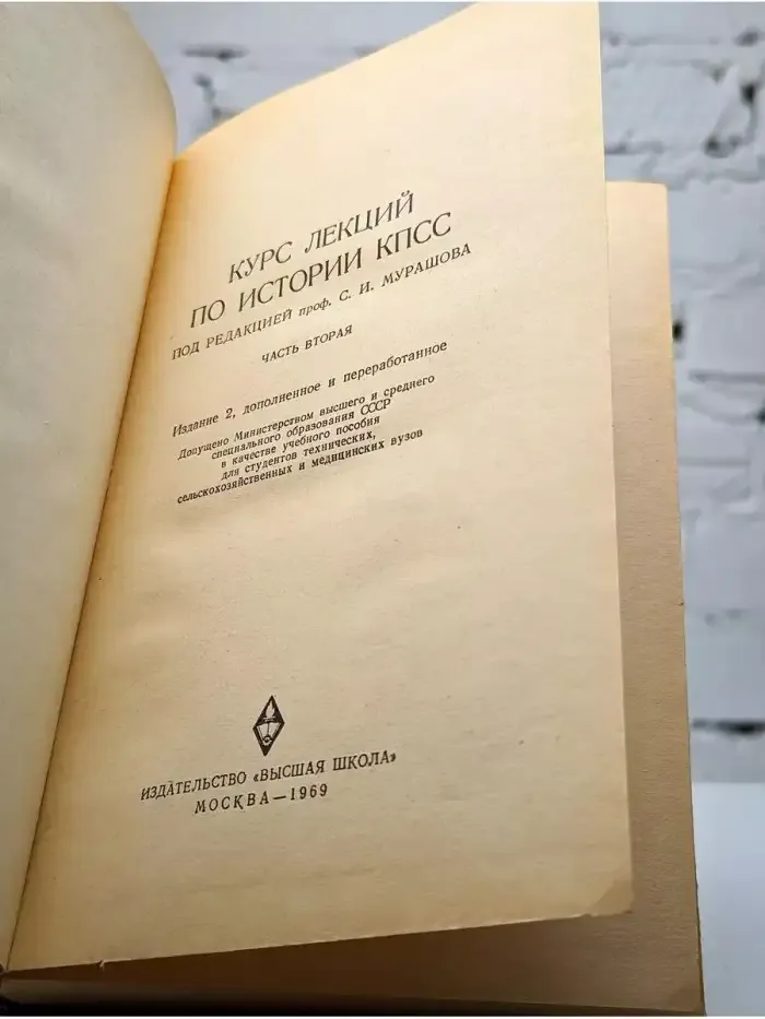 Курс лекций по истории КПСС. Часть II.