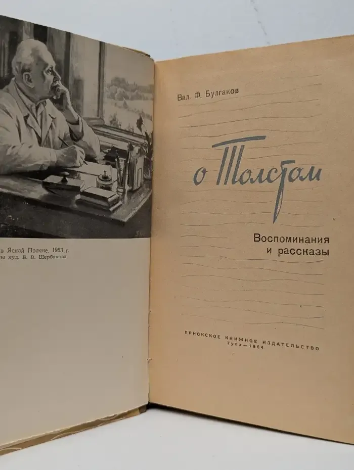 О Толстом