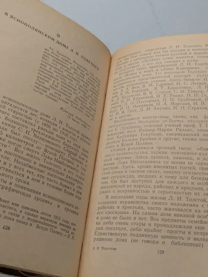 О Толстом