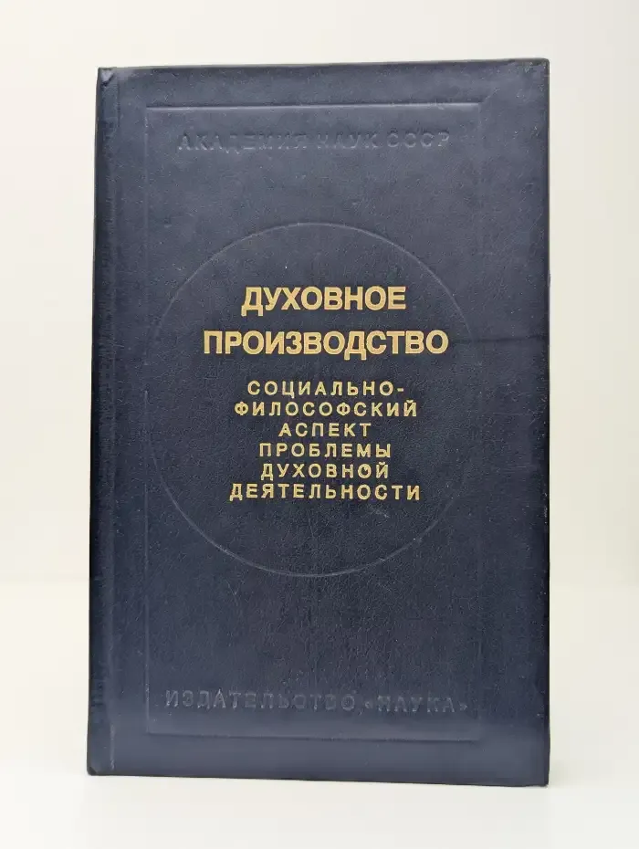 Духовное производство