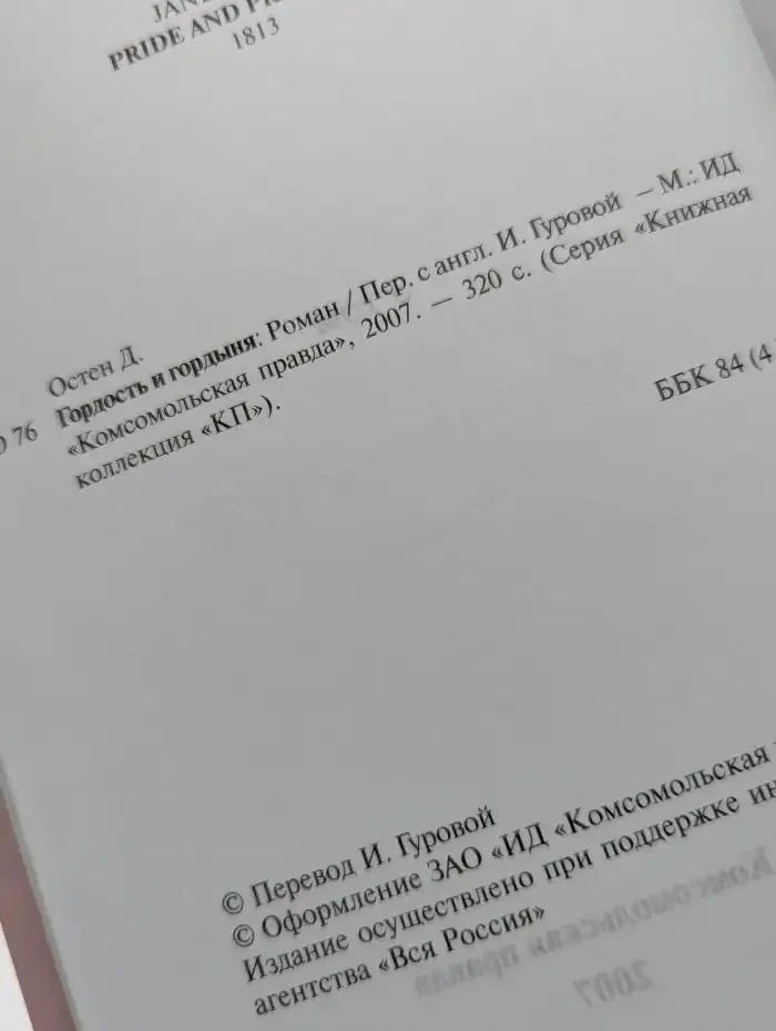 Гордость и гордыня