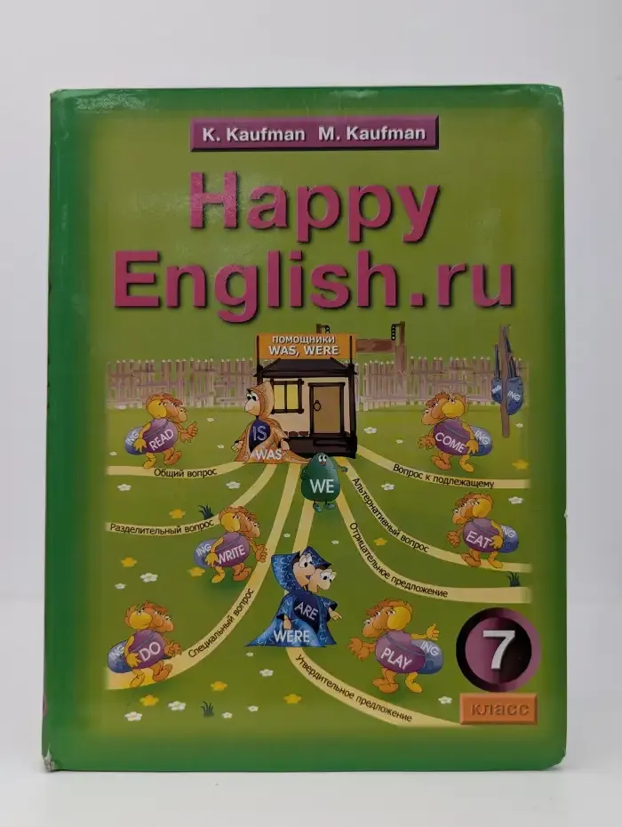 Happy English. 7 класс