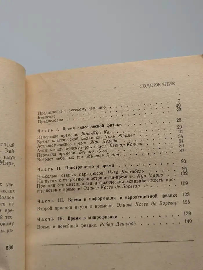 Время и современная физика