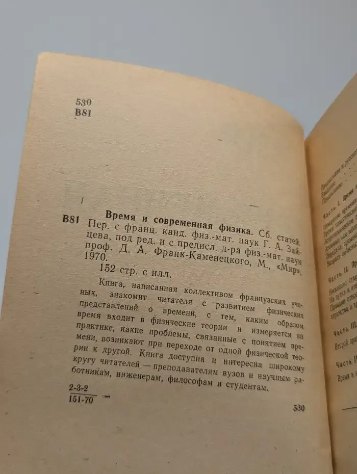 Время и современная физика