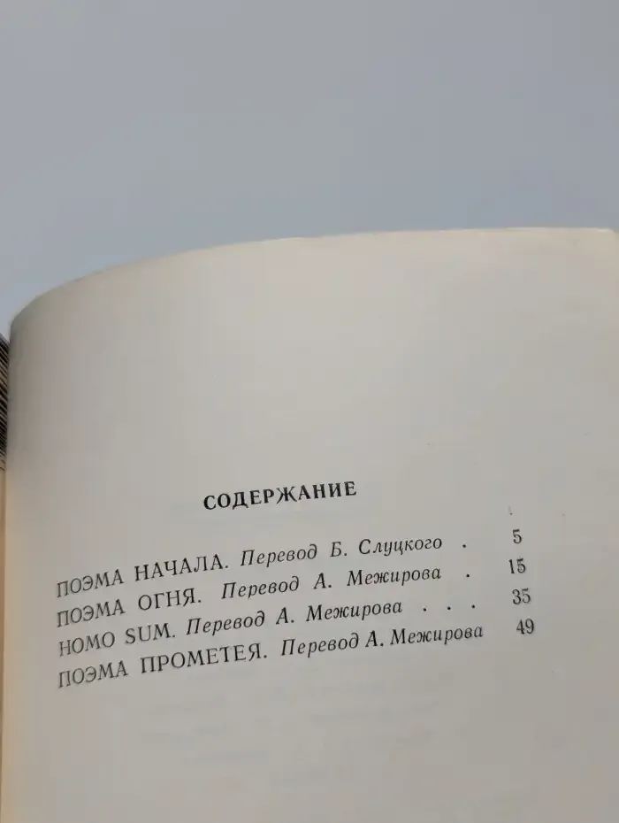 Юстинас Марцинкявичюс. Книга поэм