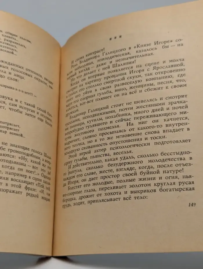 Повесть о Шаляпине