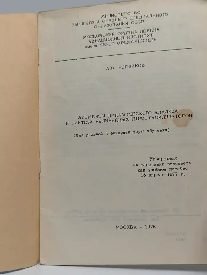 Элементы динамического анализа нелинейных гиростабилизаторов