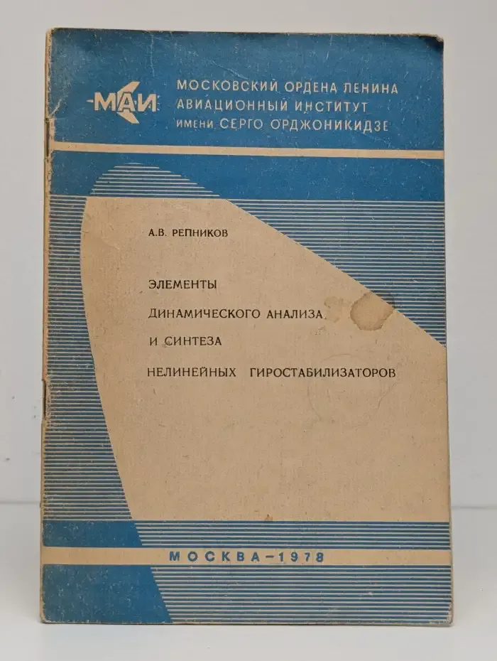 Элементы динамического анализа нелинейных гиростабилизаторов