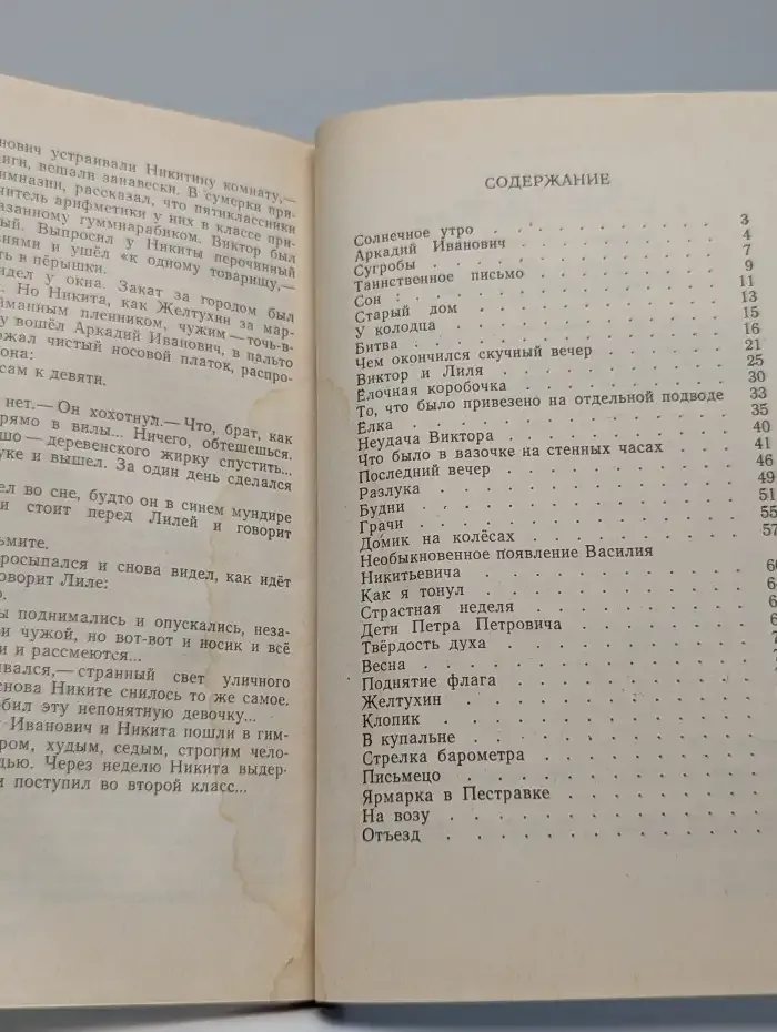 Детство Никиты