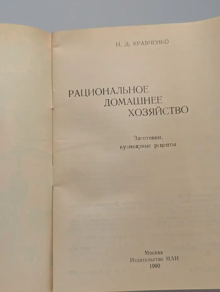Рациональное домашнее хозяйство