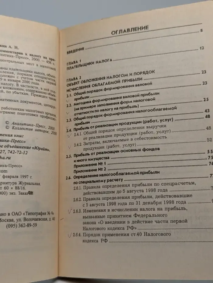 Профессиональный и официальный комментарий к налогу