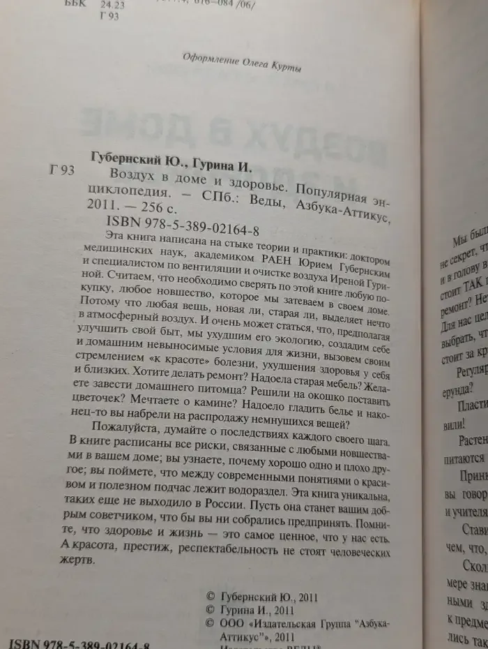 Воздух в доме и здоровье