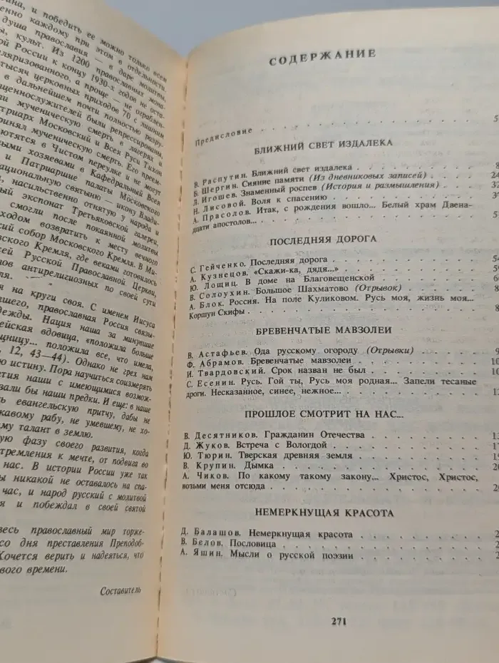 Берегите святыню нашу