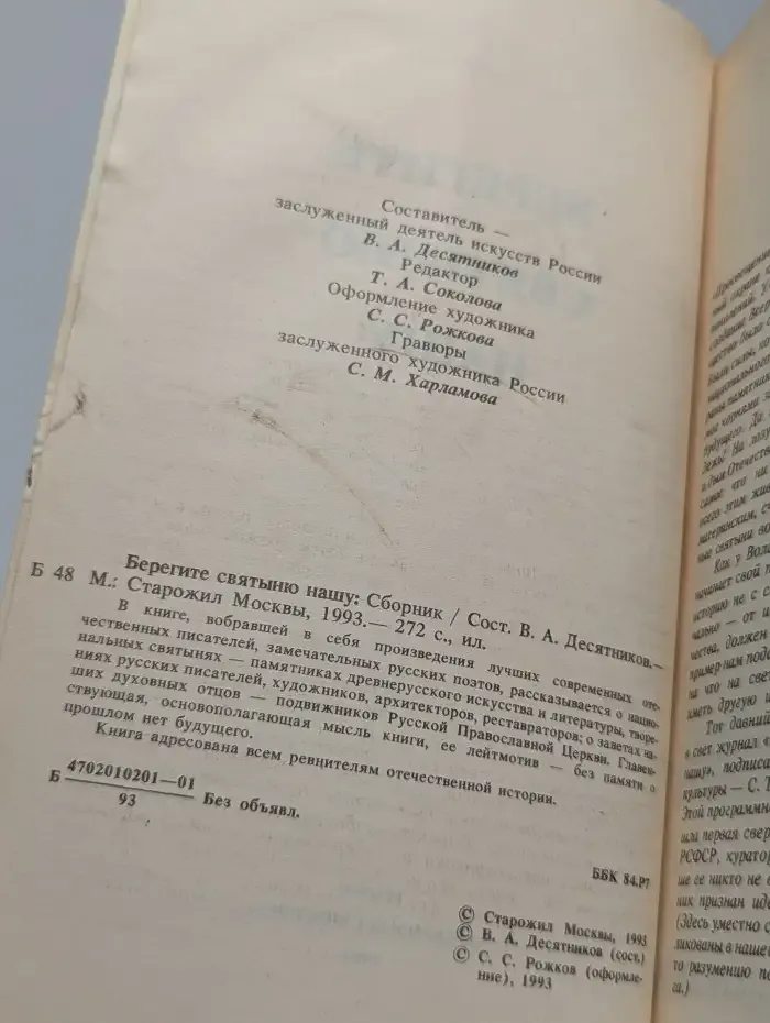 Берегите святыню нашу