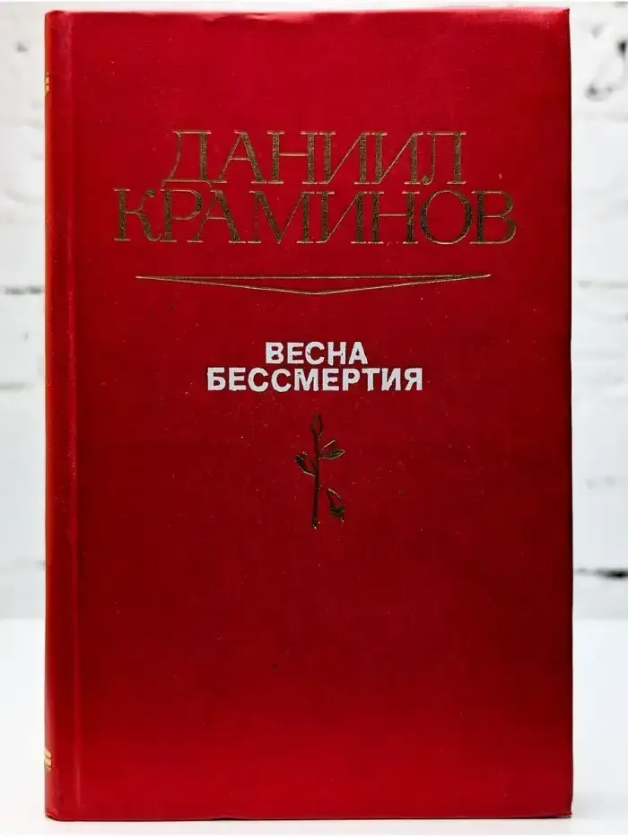 Весна бессмертия