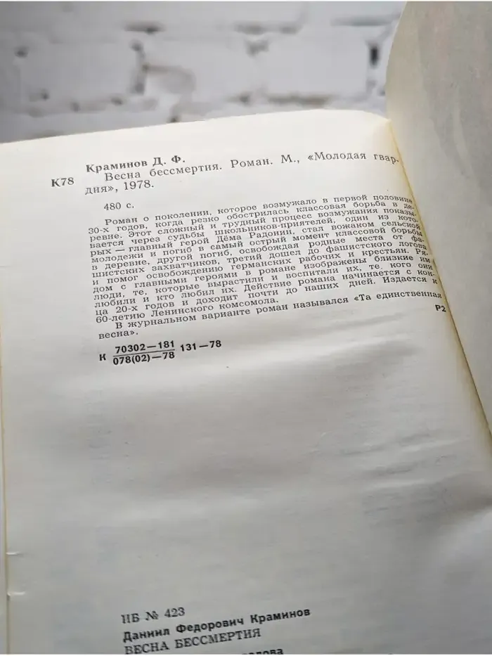 Весна бессмертия